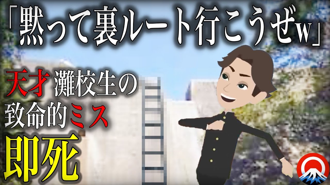 【総集編】偏差値１位の天才高校生がとったの掟破りの行動、、その末路とは、、【地形図とアニメで解説】