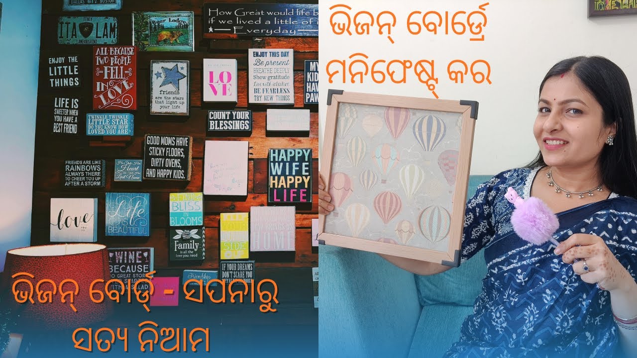 ଭିଜନ୍ ବୋର୍ଡ୍: ସପନେ ବାସ୍ତବ କରିବାର ପ୍ରଥମ ପଦକ୍ଷେପ!
