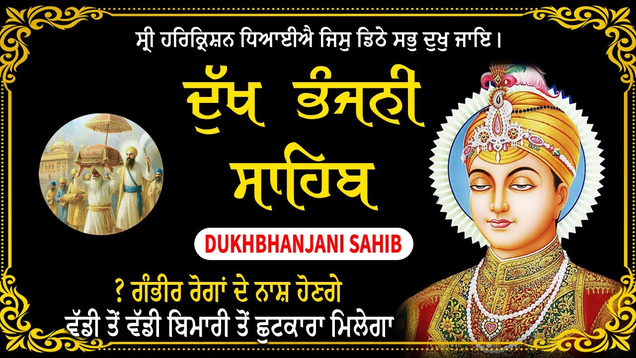 Dukhbhanjani Sahib // Dukhbhanjani Sahib Path 2026 // Nitnem Sahib Full Path // Kirtan Gurbani