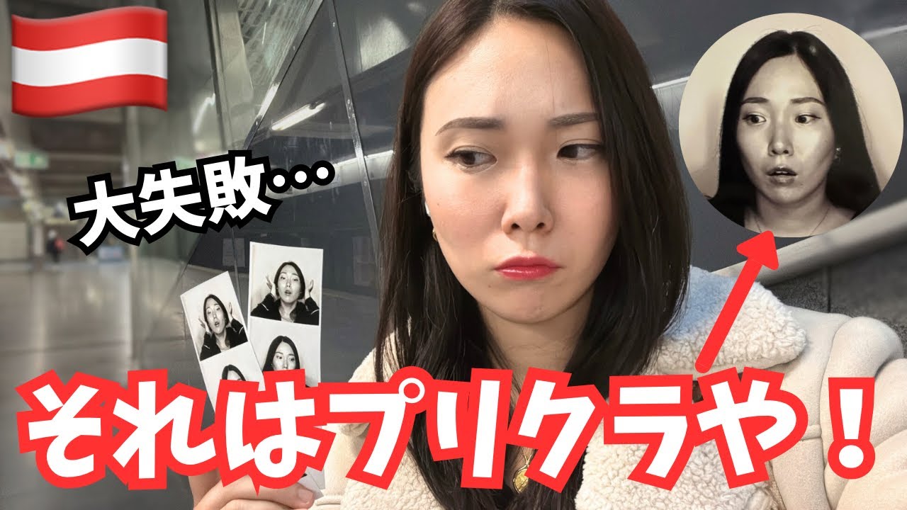 ビザ更新は写真で大失敗…!?これは罠だった😱【ウィーンVlog】