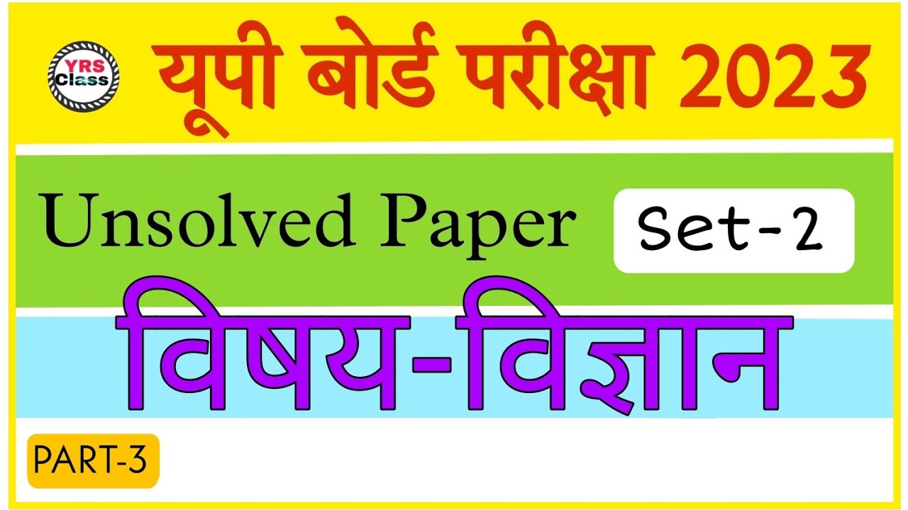 Class 10th Science | Unsolved Paper (Set-2) | विज्ञान | Up board 2023 |  PART-3