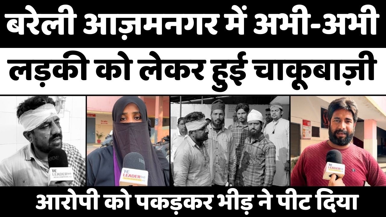 Breaking News: बरेली में कुमार टाकीज़ के पास बड़ी वारदात | Azam Nagar | Crime | Police | Bareilly