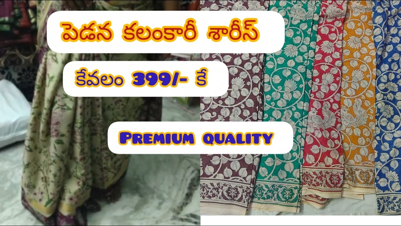 Pedana Kalamkari Sarees# Only 399/-#Stock Available#trending #saree