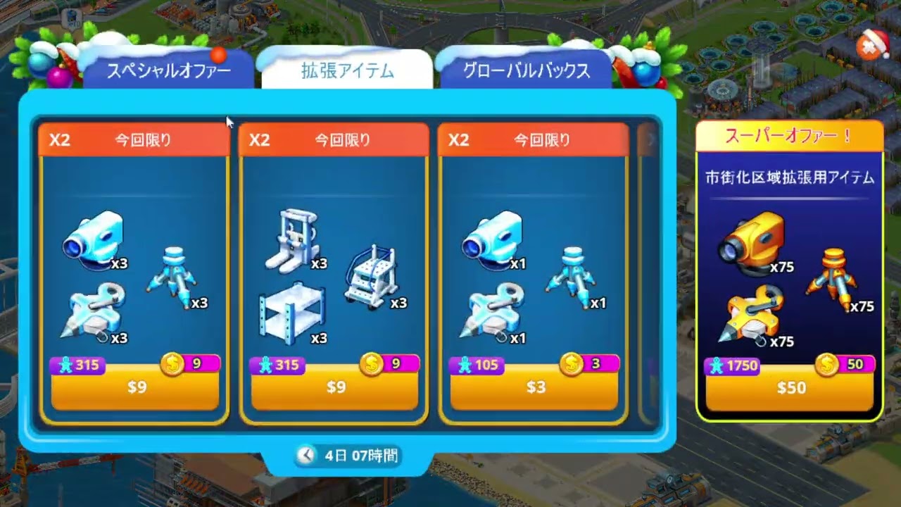 Global City グローバルシティ 20251219 153148 まちづくりゲーム。都市開発