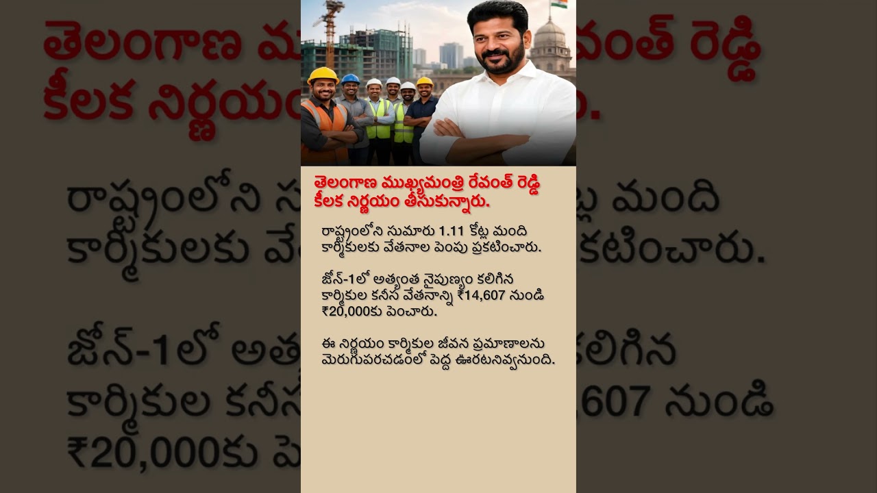 Revanth Reddy Announces Major Salary Hike for 1.11 Crore Workers | Telangana Big Update