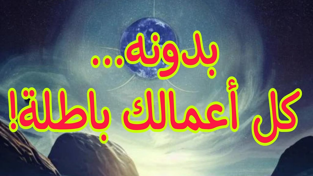 إحذر! كل وصفاتك ستفشل… إن لم تبدأ من هنا!