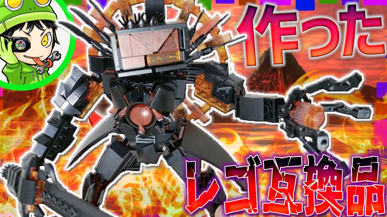 【衝撃】レゴのパチモンの闇を探る…スキビディトイレに登場する『ウォッチマンオブドゥーム』を作ってみた！