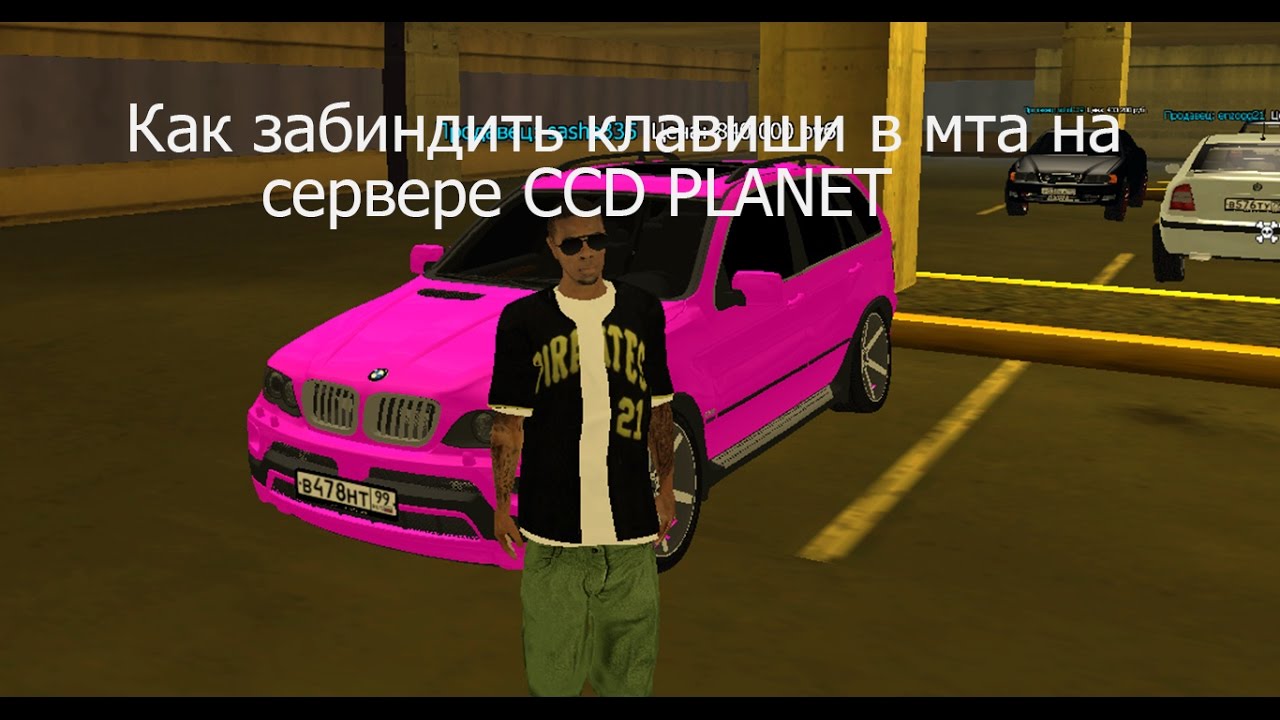 Как забиндить клавиши в мта на всех серверах в мта? Ответ тут!