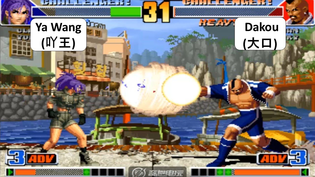 KOF 98 - Ya Wang(吖王) VS Dakou(大口) | 킹오브98