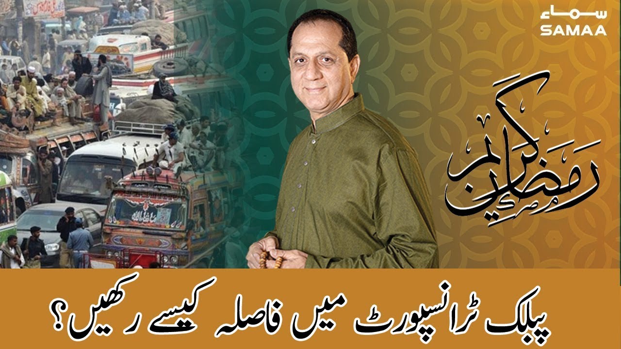 Public transport mai fasla kaise rakhein? | Qutb Online Ramzan Special | SAMAA TV | 16 May 2020
