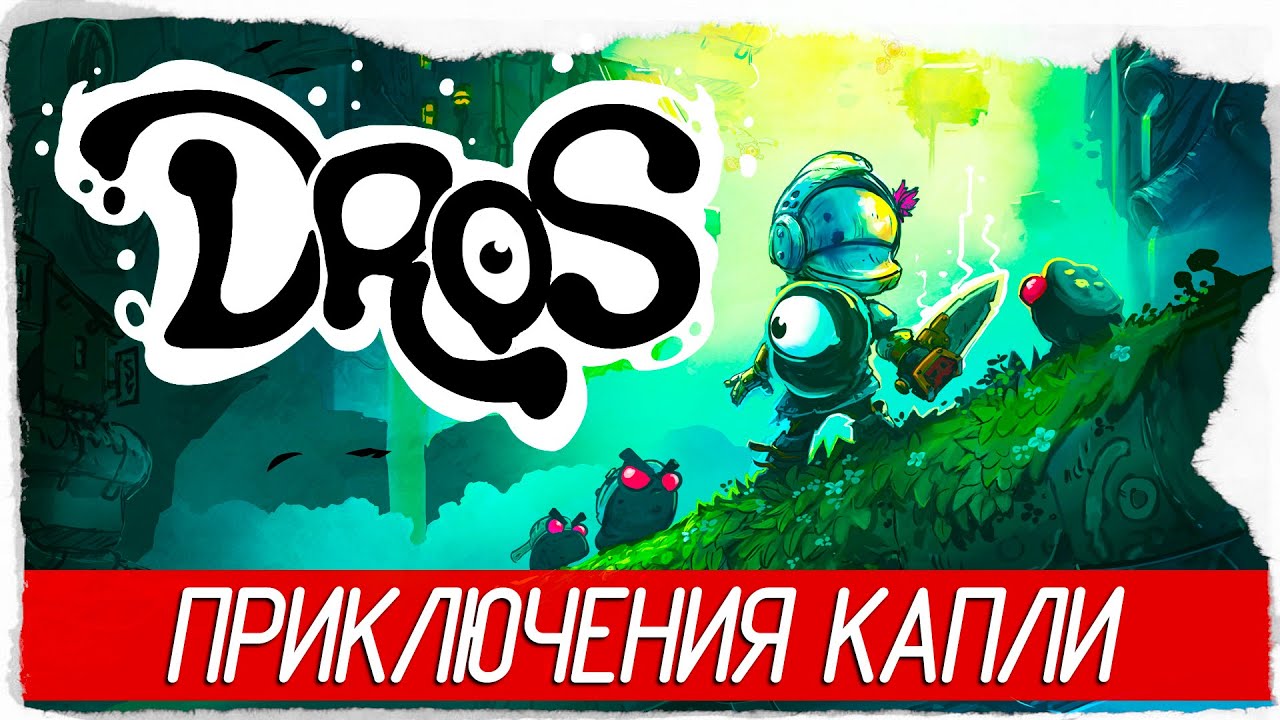 DROS - ПРИКЛЮЧЕНИЯ КАПЛИ [Обзор / Первый взгляд на русском]