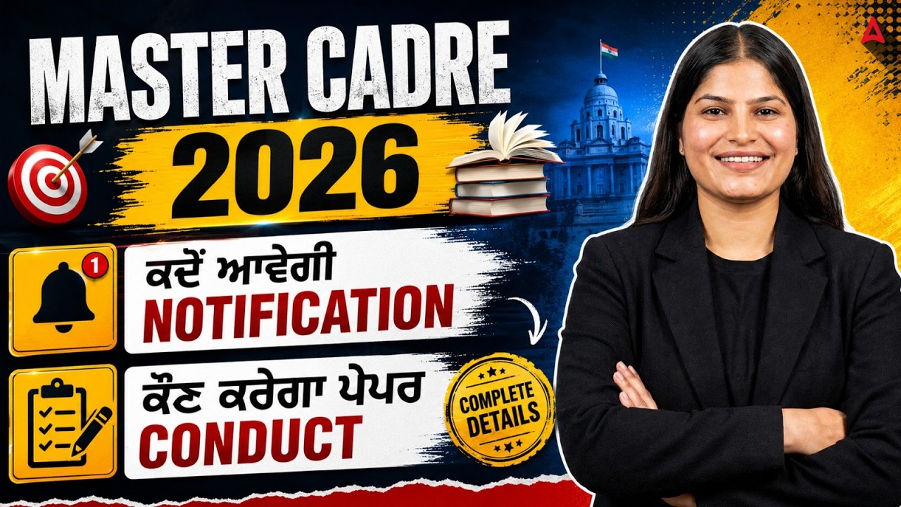 Master Cadre Punjab 2026 New Update | Notification Expected Date, Conducting Body & Complete Details