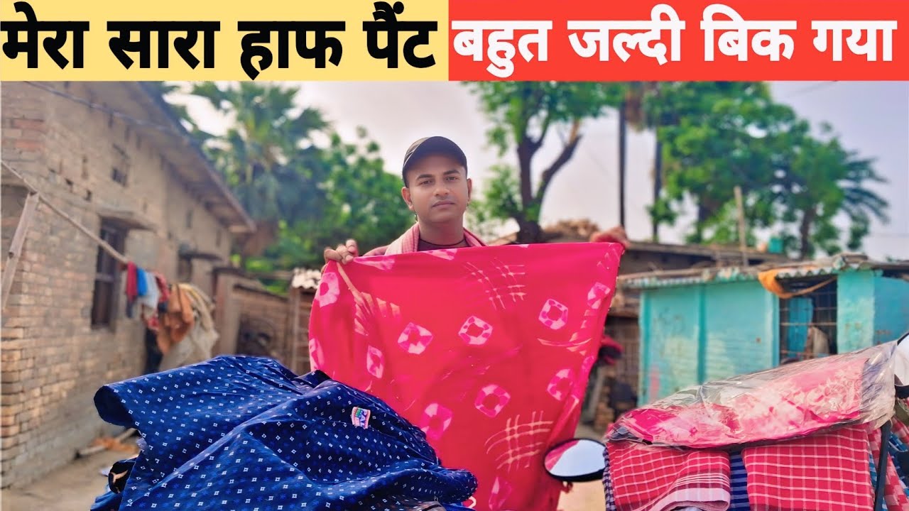 Aaj sale bahut jaldi ho gaya | आज बिक्री बहुत जल्दी हो गया |