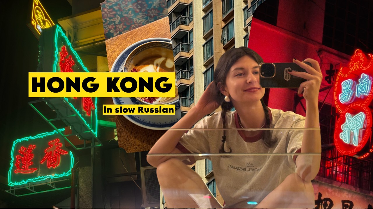 Slow Russian Vlog//Chinese New Year in Hong Kong