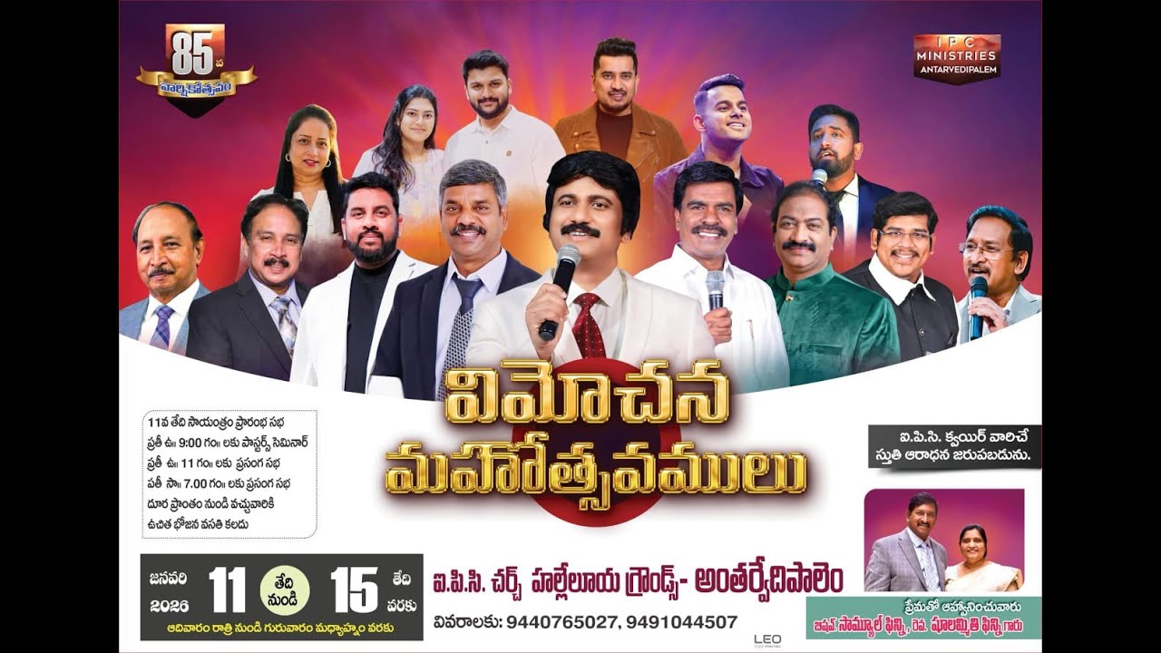 85TH విమోచన మహోత్సవములు 12-01-2026 AT 11AM LIVE....