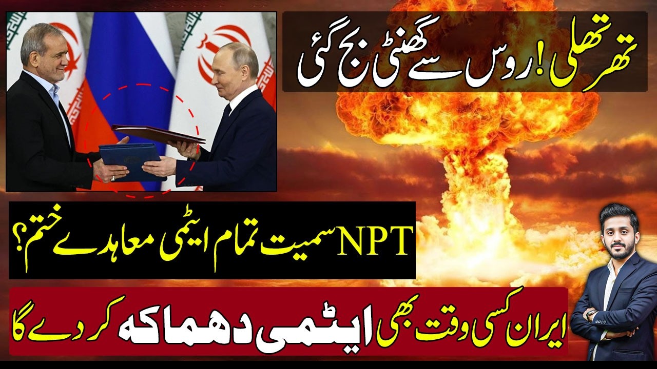 Iran weighing possible withdrawal from NPT & Cooperation of Russia in Iran US Conflict