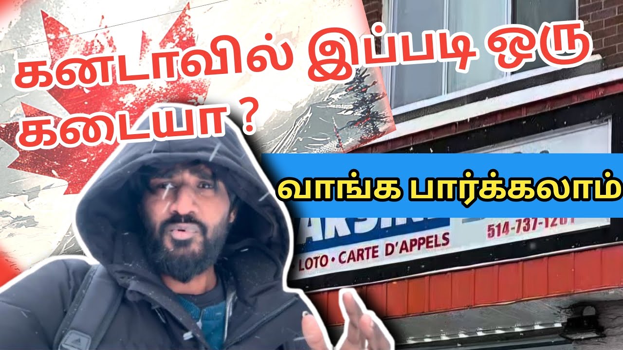 Canada- வில் தமிழ் கடை உள்ளே என்ன இருக்கு? 🤔🇨🇦
