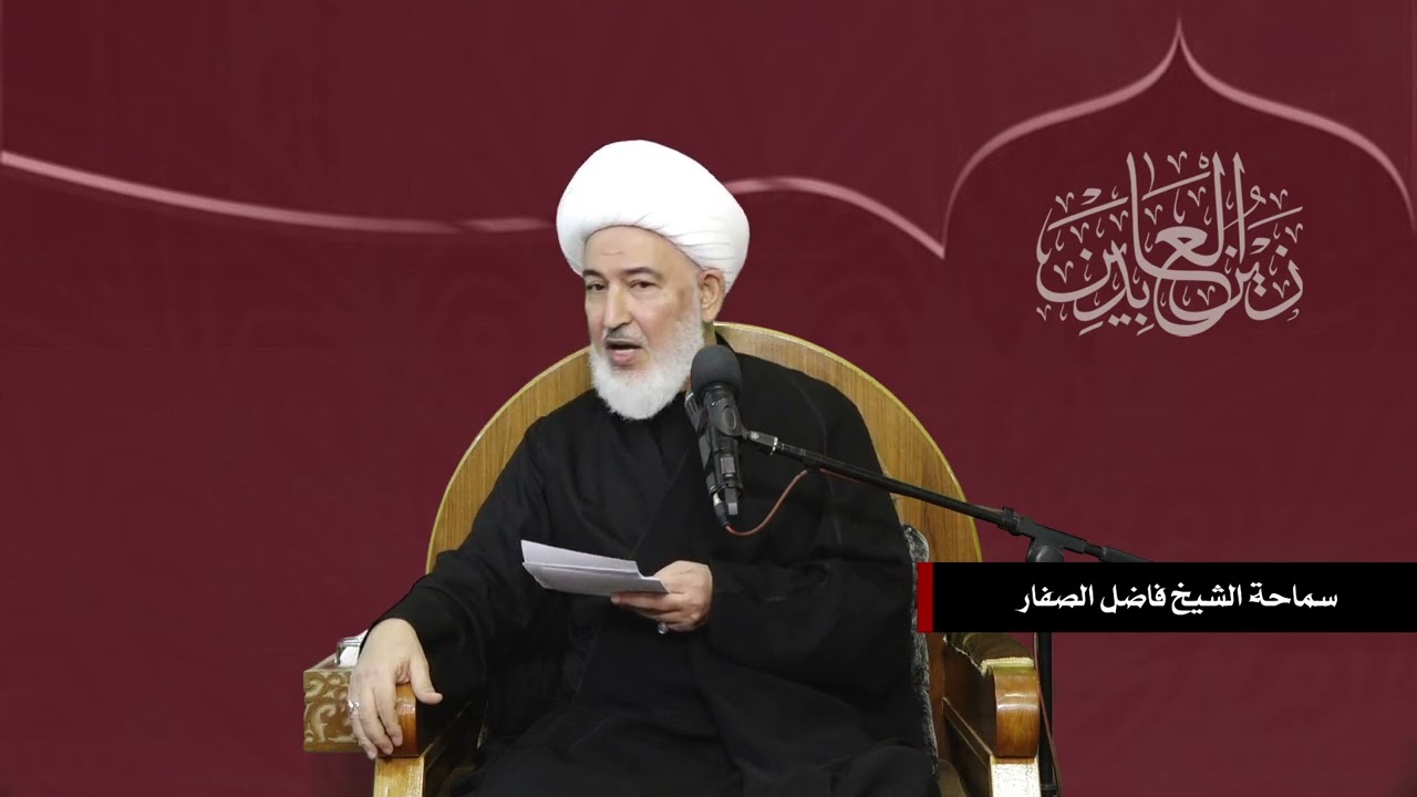 مصاديق الضحك في اللغة - سماحة الشيخ فاضل الصفار