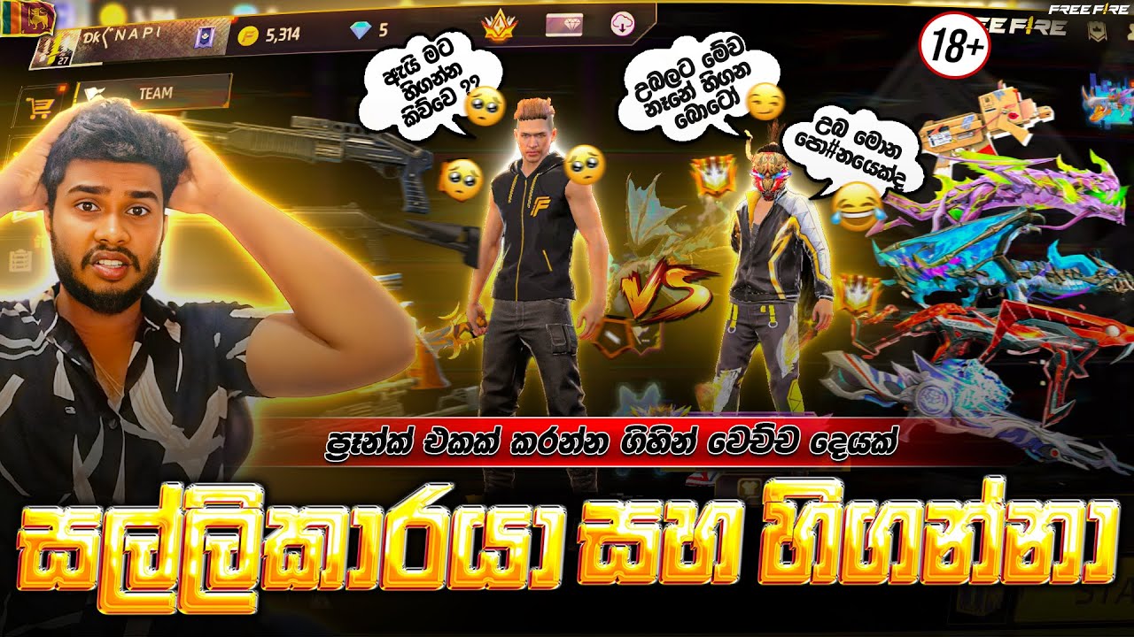සල්ලිකාරයා සහ හිගන්නා 💔😥 Free Fire  gayash yt Sinhala