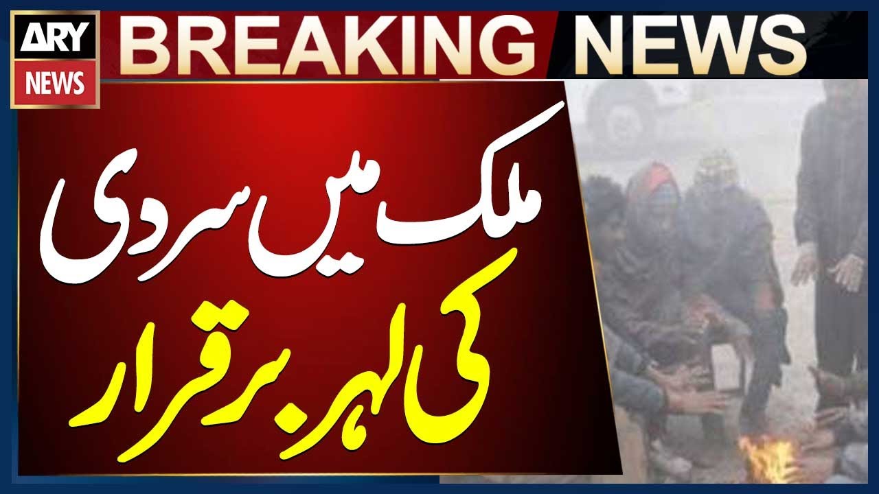 Cold Wave to Continue in Northern Pakistan Today | Meteorological Department Update