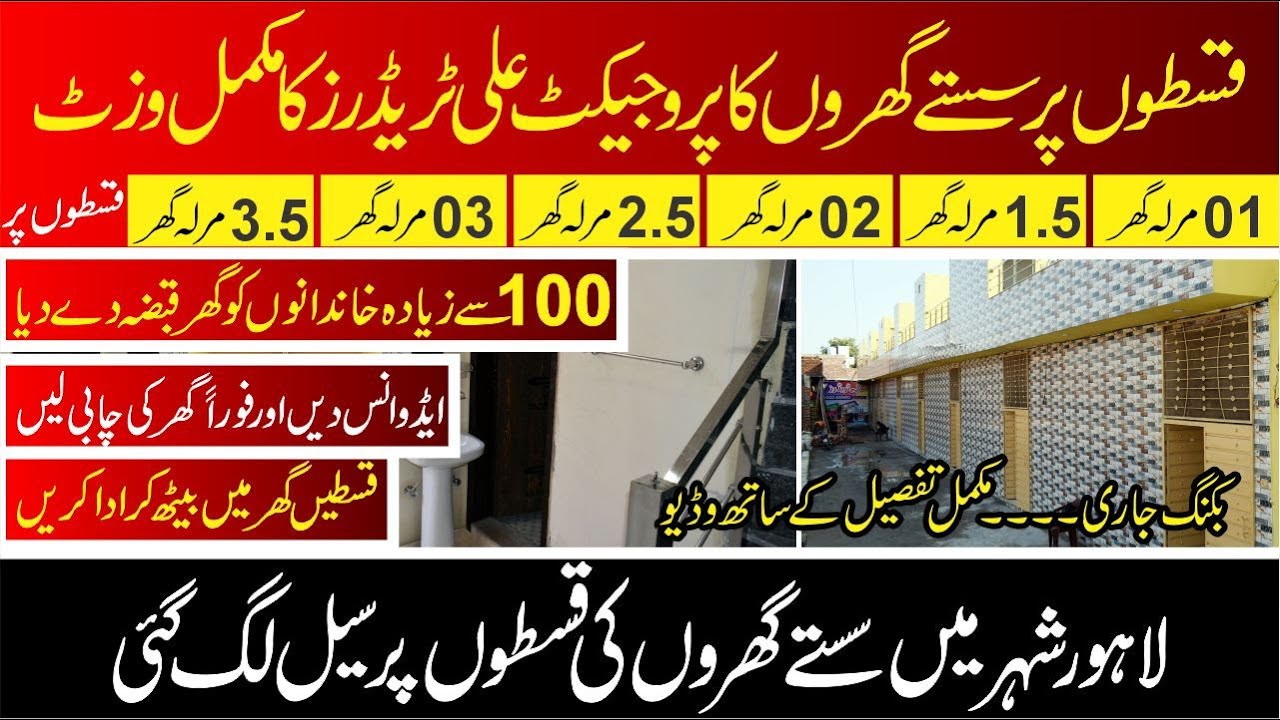 Sasty Gharo Ki Sale Lag Gai | Ali Traders Ka Mukamal Visit