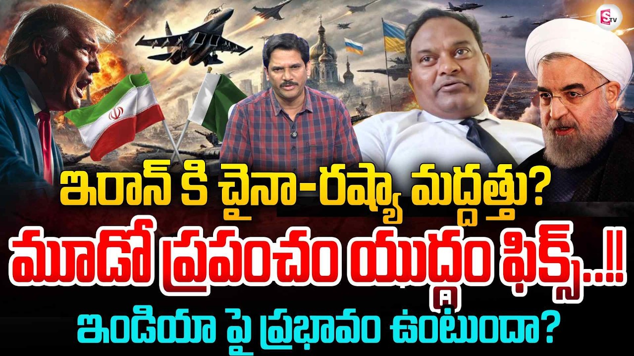 Ramesh Kanneganti About Iran Power and China Support to Iran? | Iran vs Israel War | SumanTV Keshav