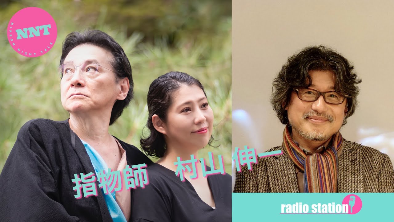 【NNT radio station 】第九回 / 村山木工 指物師　村山 伸一