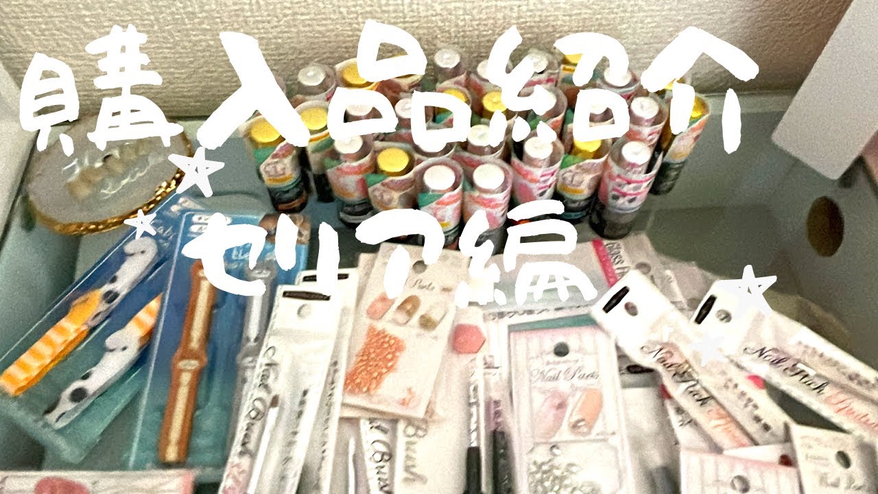 【#主婦vlog 】Seriaで爆買い⭐︎購入品紹介【#haul 】
