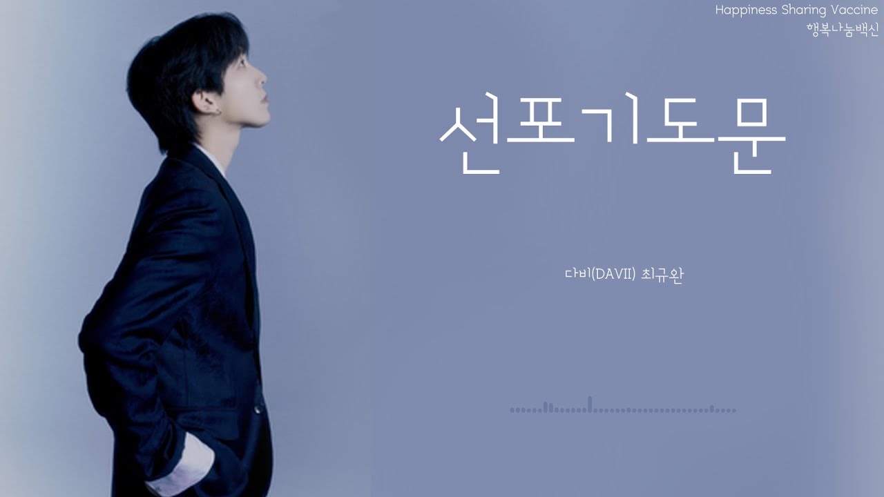 [#감동찬양] [다비(DAVII) 최규완 -