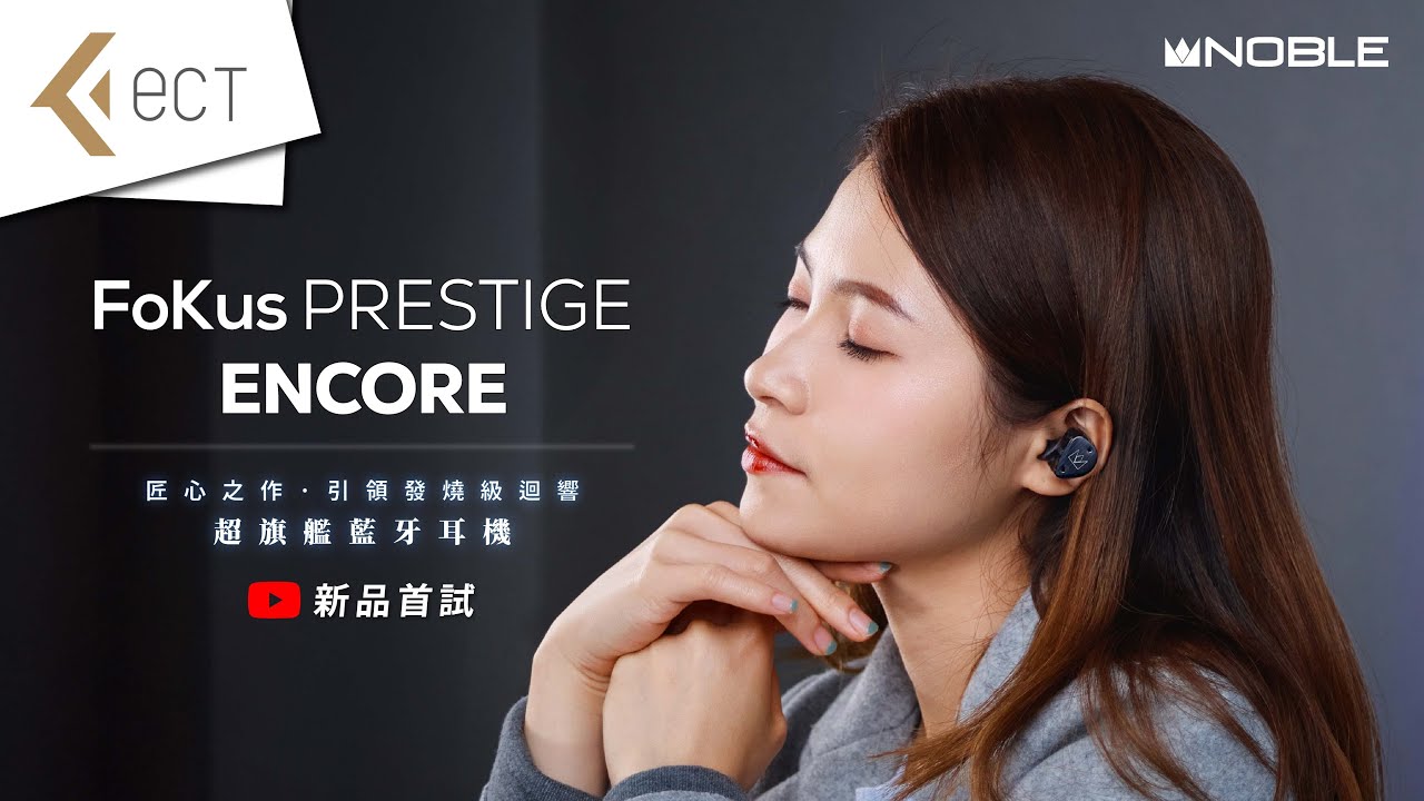【#新品介紹】HK$5980 超旗艦真無線耳機實測 | 珍貴藍樺木外殼 | Noble FoKus Prestige Encore | 同場多款大熱TWS音質對比｜#廣東話 #耳機評測