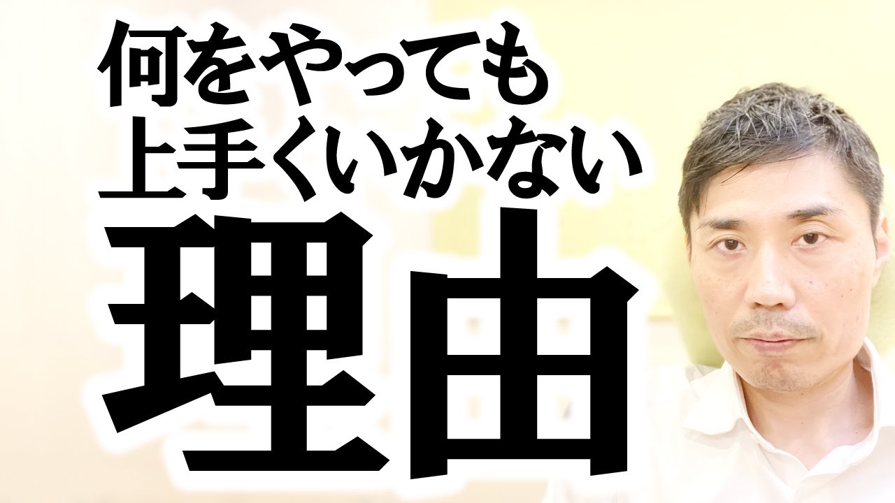 何をやっても上手くいかない『理由』【非二元・ノンデュアリティ】