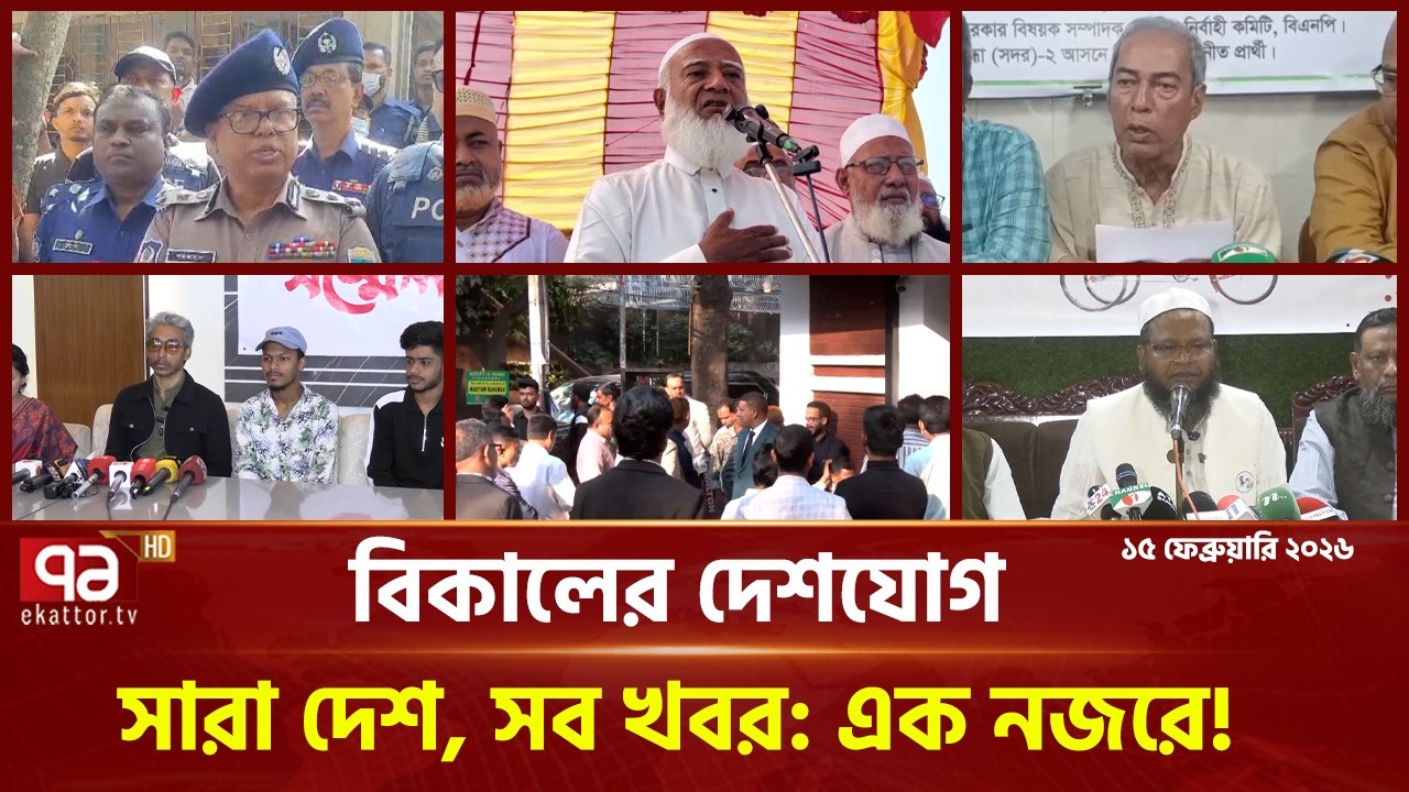 একনজরে দেশের সব খবর | দেশযোগ | Deshjog | Ekattor TV