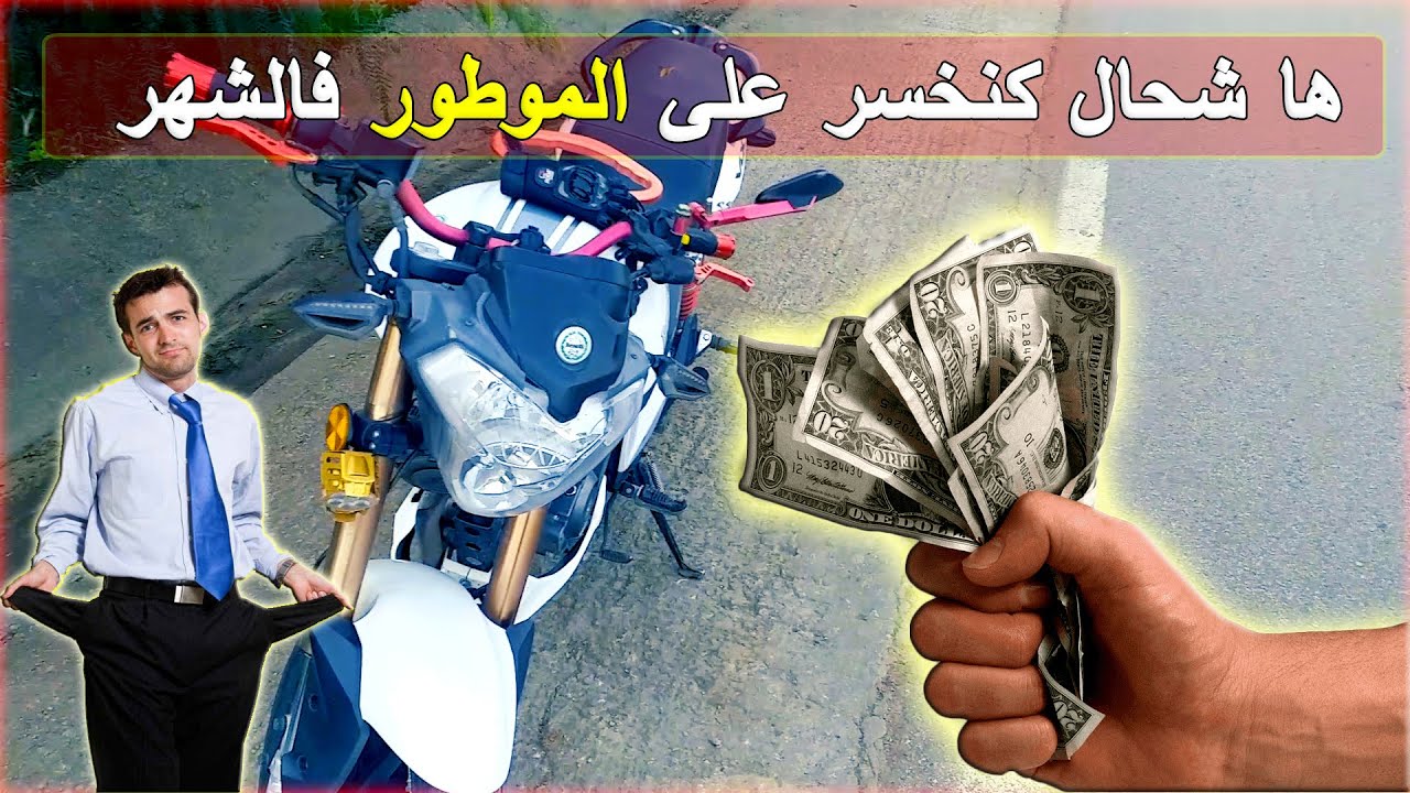 150cc شحال كنخسر على الموطور في الشهر