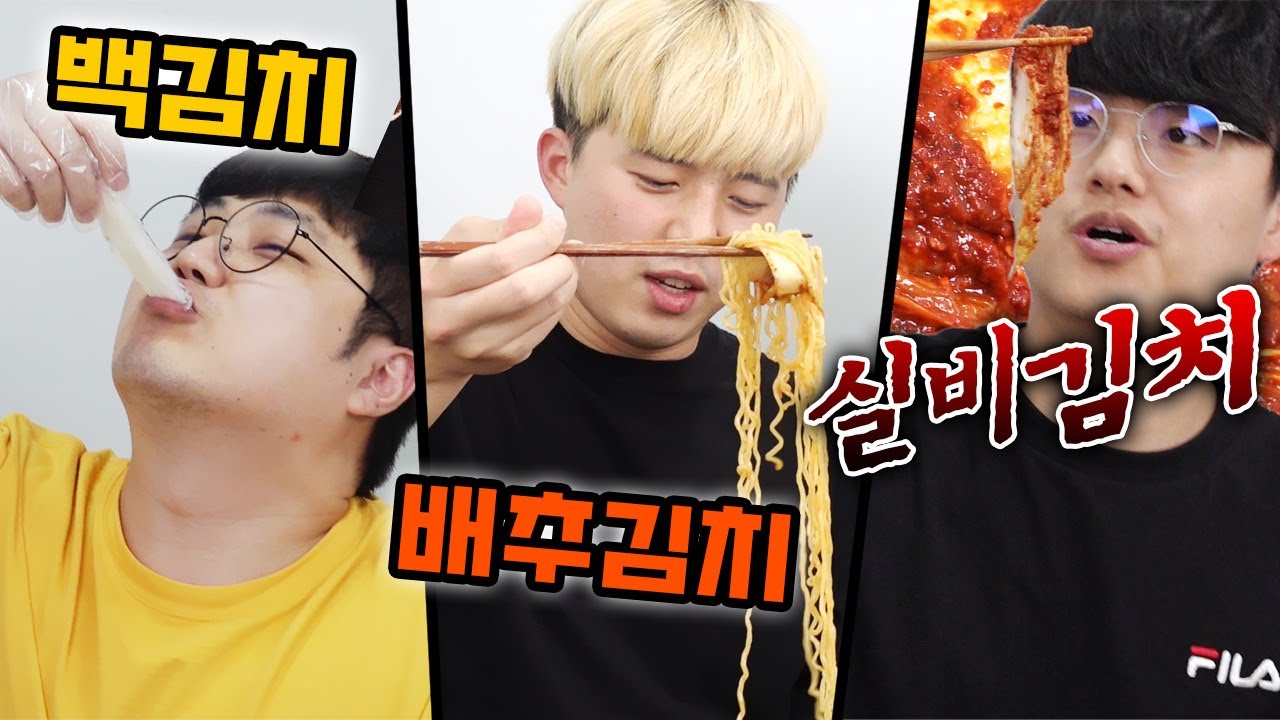 가장 매운 김치 3단계 복불복 대결!! 실비 김치 너무 매운데요?!?!