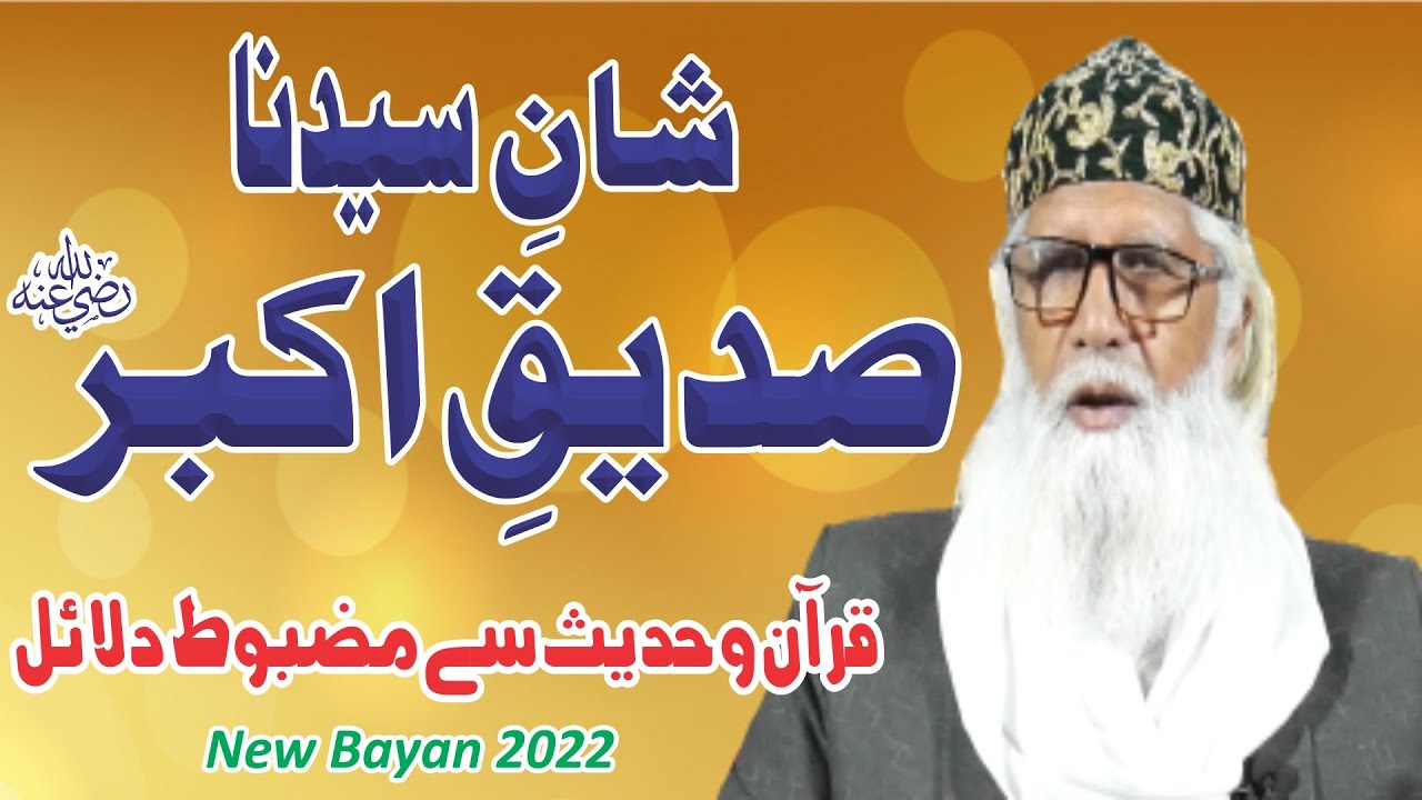Shan e Syeduna Siddiq E Akbar  || Quran o Hadith Se Mazboot Dalaail || Peer Saen Ghulam Rasool Qasmi