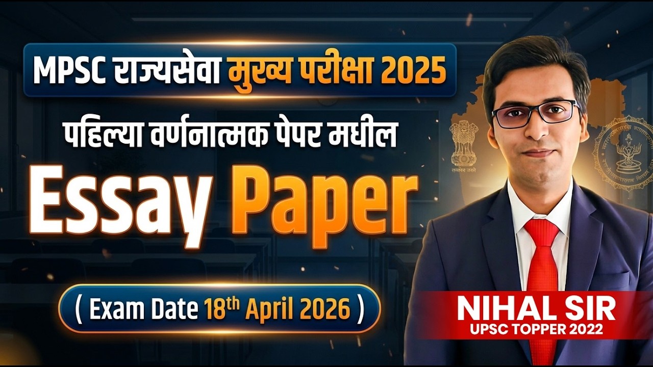MPSC Rajayaseva Exam 2025 | 18 April 2026 - First Descriptive Paper Analysis - Essay Paper Analysis