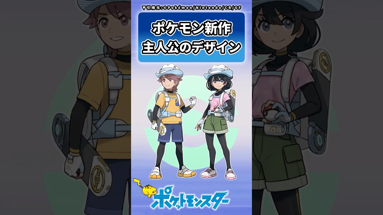 ポケモン新作の主人公を見てある事に気付いたトレーナーの反応集 #ポケモン #反応集 #ポケモン風波