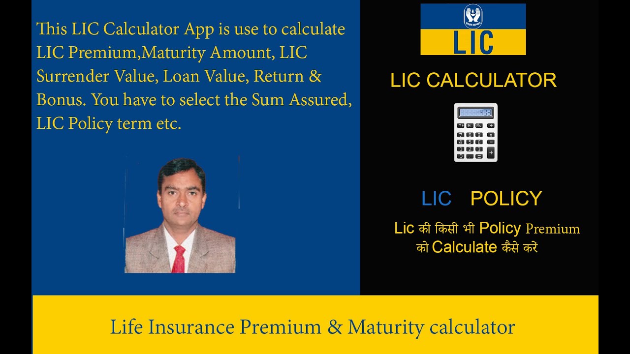 LIC की किसी भी Policy को Calculate कैसे करें | LIC Calculator - Premium, Maturity