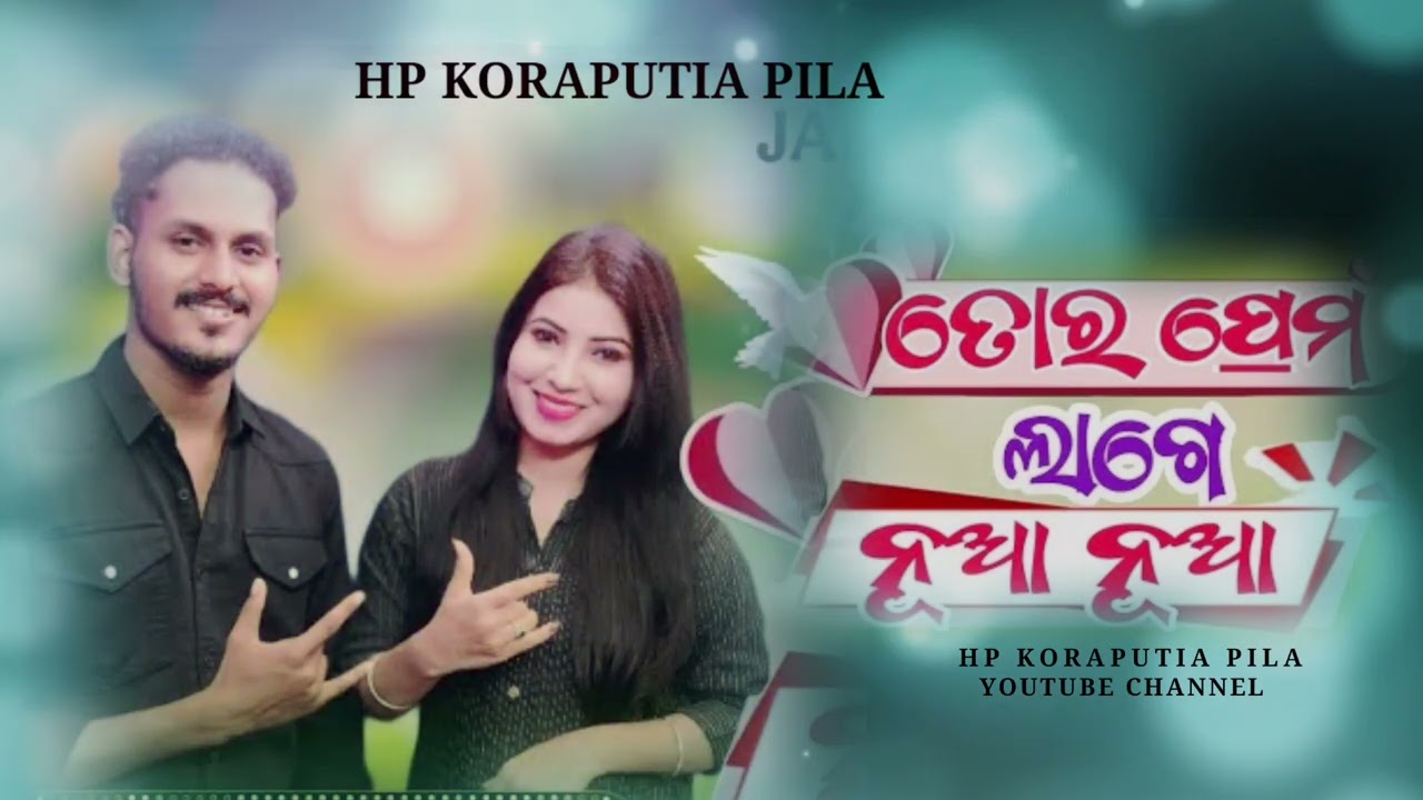 ତୋର___ ପ୍ରେମ ___ଲାଗେ___ ନୂଆ ___ନୂଆ  // Koraputia // new song HP KORAPUTIA PILA // 