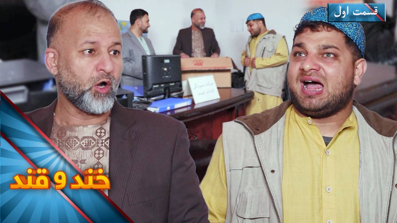 Khand O Qand - Season 06 - Episode 11- Part 01 | خند و قند - فصل ششم - قسمت یازدهم  - بخش اول