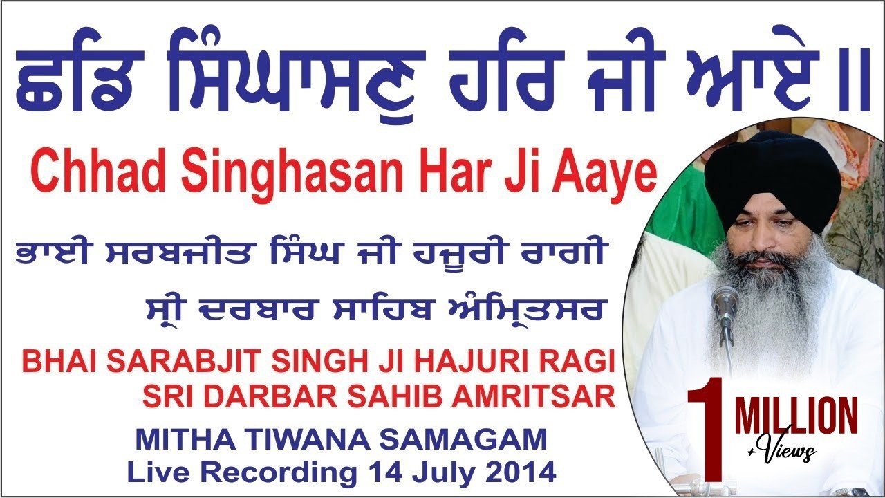 Chhad Singhasan Har Ji Aaye By Bhai Sarabjit Singh Ji Hajuri Ragi Sri Darbar Sahib Amritsar