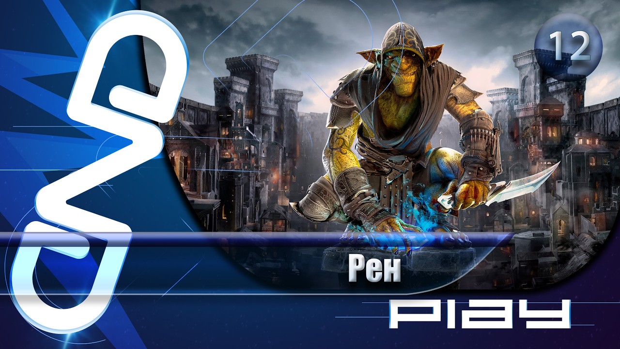 Прохождение Styx: Blades of Greed (Styx: Клинки Жадности) — часть 12: Рен ☛ PS5
