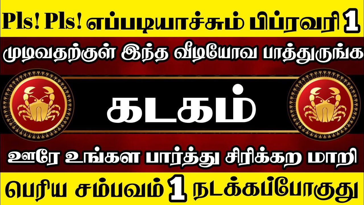 கடகம் 🔴 மனச கல்லாக்கிட்டு இந்த வீடியோவ முழுசா பாருங்க | Kadagam Rasi | கடகம் ராசி 