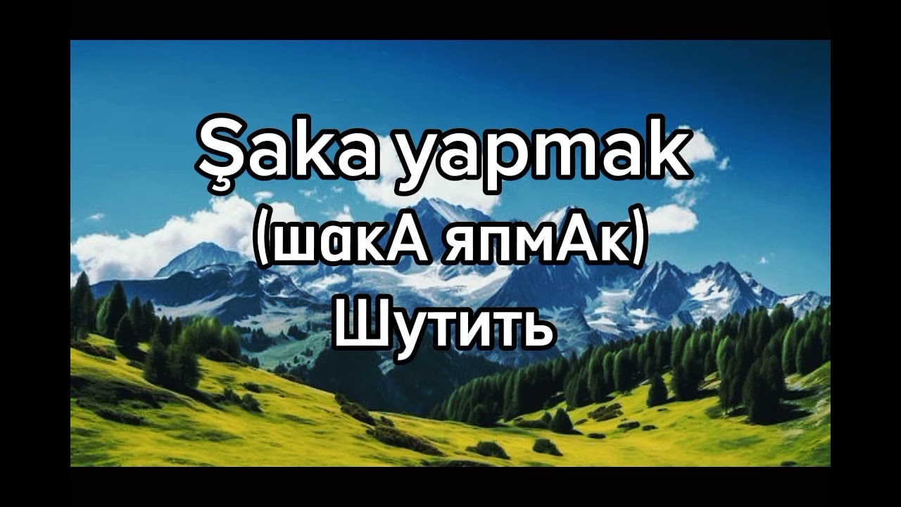 Скажи 