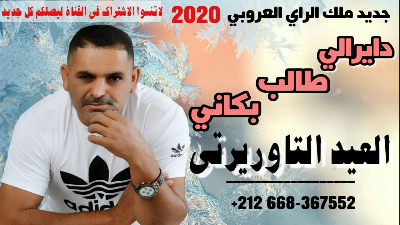 El AID TAOURIRTI 2020 / DAYRALI TALAB العيد التاوريرتي