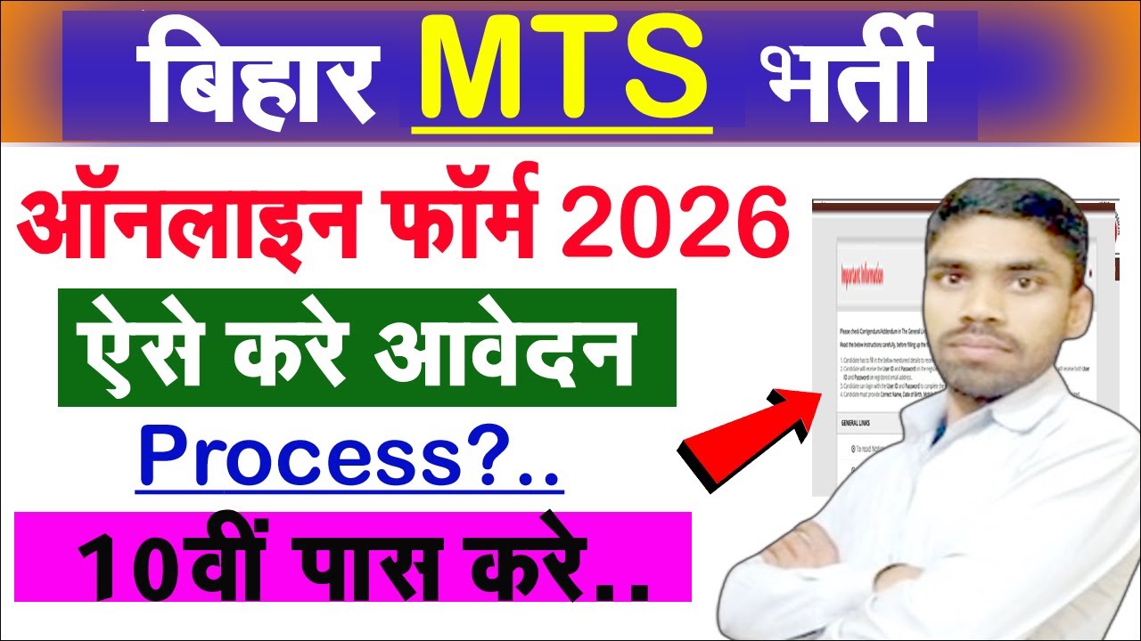Bihar MTS New Vacancy 2026 Online Form & CSIR MTS Bharti 2026 | Full Details