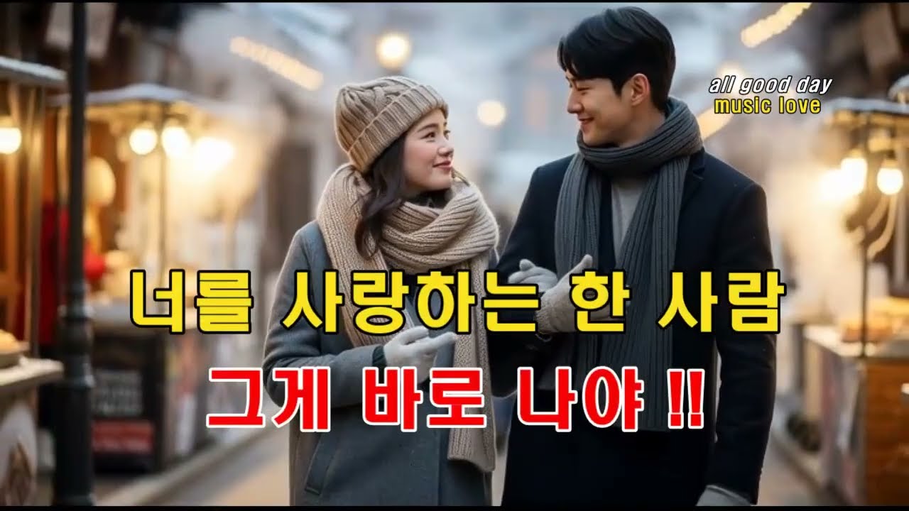 오래된 친구 진실 고백... 사실 내가 숨겨왔던 사랑 한 사람은 바로 너야ㅣ팝 발라드