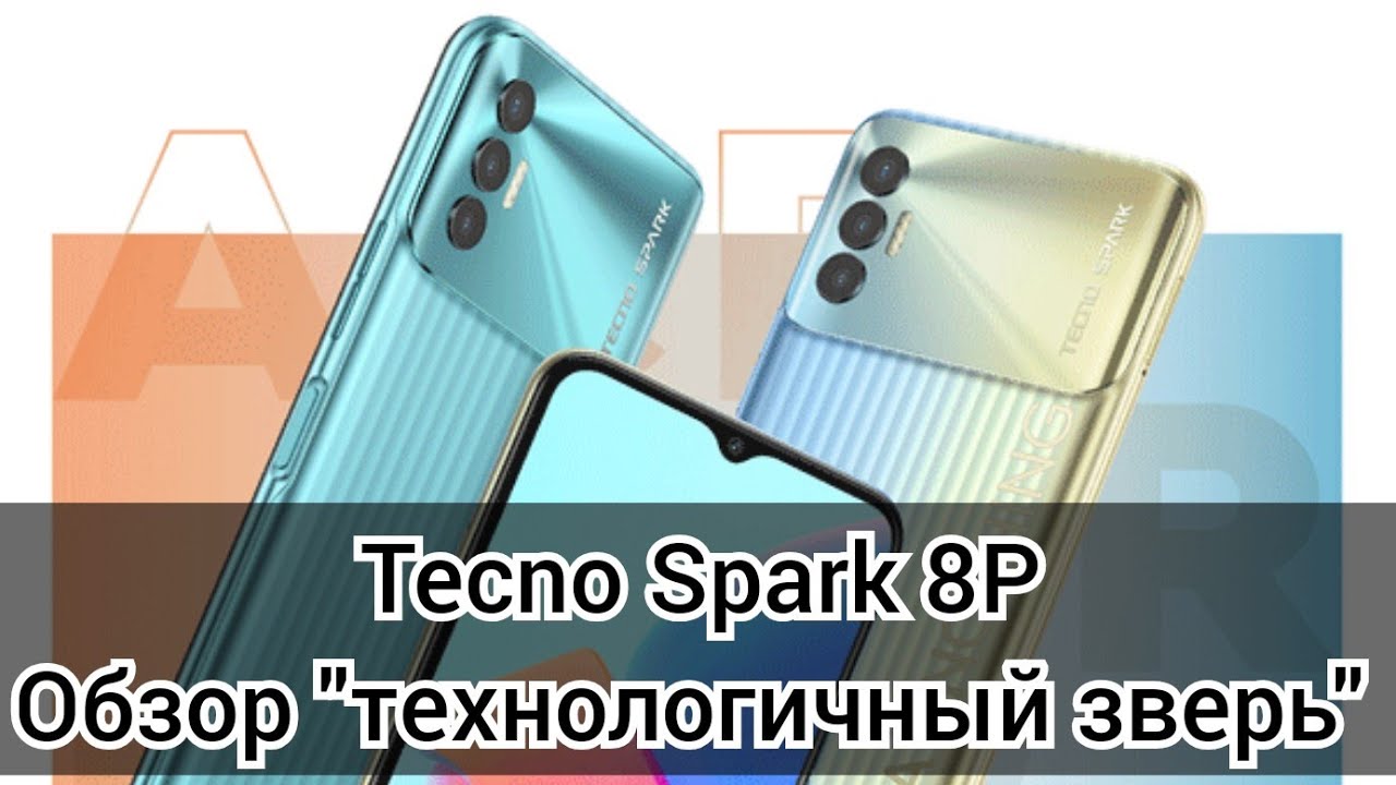 TECNO SPARK 8P - 