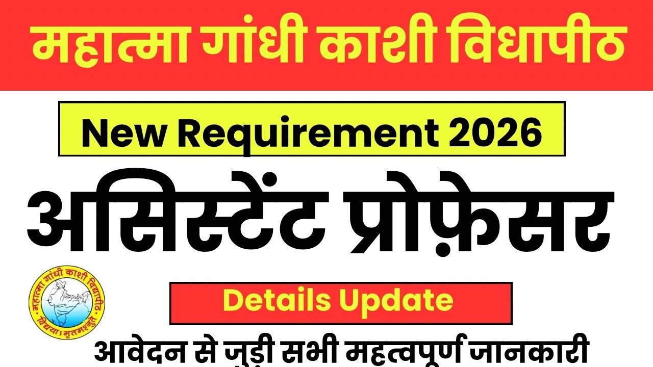Assistant Professor Requirement 2026 | Teacher Vacancy 2026 | महात्मा गाँधी काशी यूनिवर्सिटी 2026
