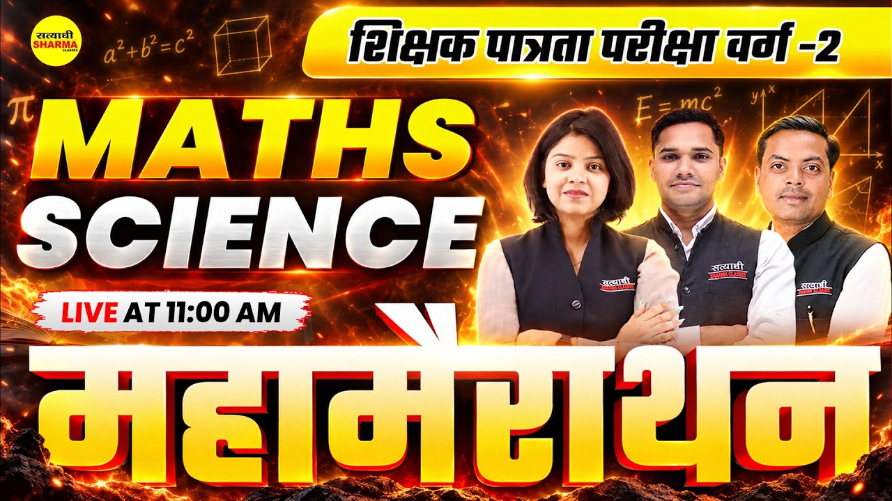 MPTET PATRATA VARG-2 2026, MATHS & SCIENCE MARATHON BY SHIRIN MA'AM, RAJPUT SIR & ROHIT SIR